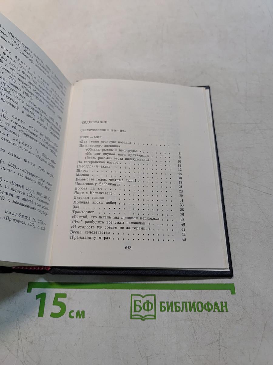 Собрание сочинений. Том 2. Стихотворения 1946-1974. Песни. Избранные переводы