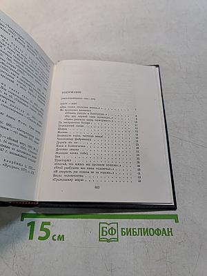 Собрание сочинений. Том 2. Стихотворения 1946-1974. Песни. Избранные переводы