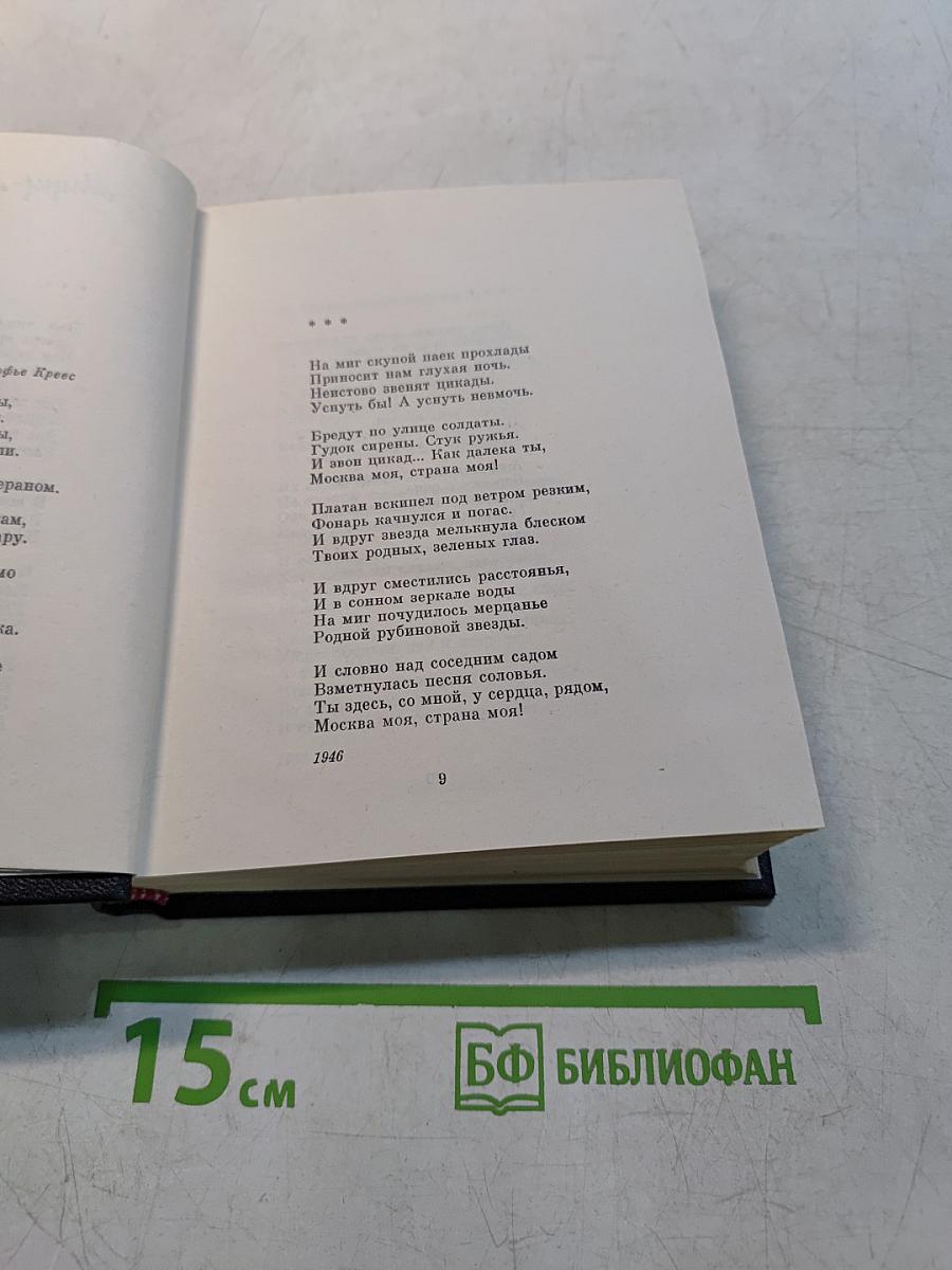Собрание сочинений. Том 2. Стихотворения 1946-1974. Песни. Избранные переводы