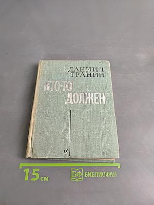Кто-то должен