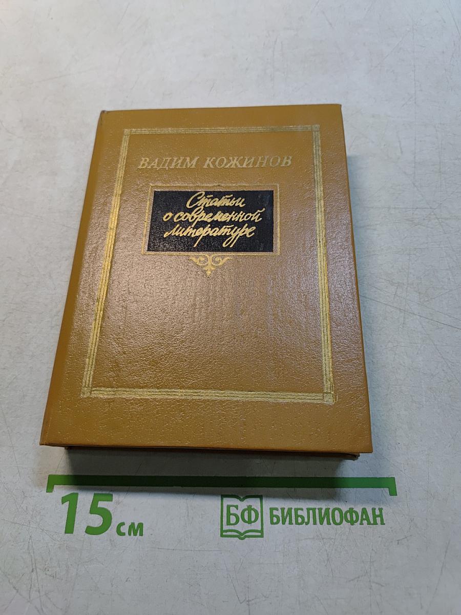 Статьи о современной литературе