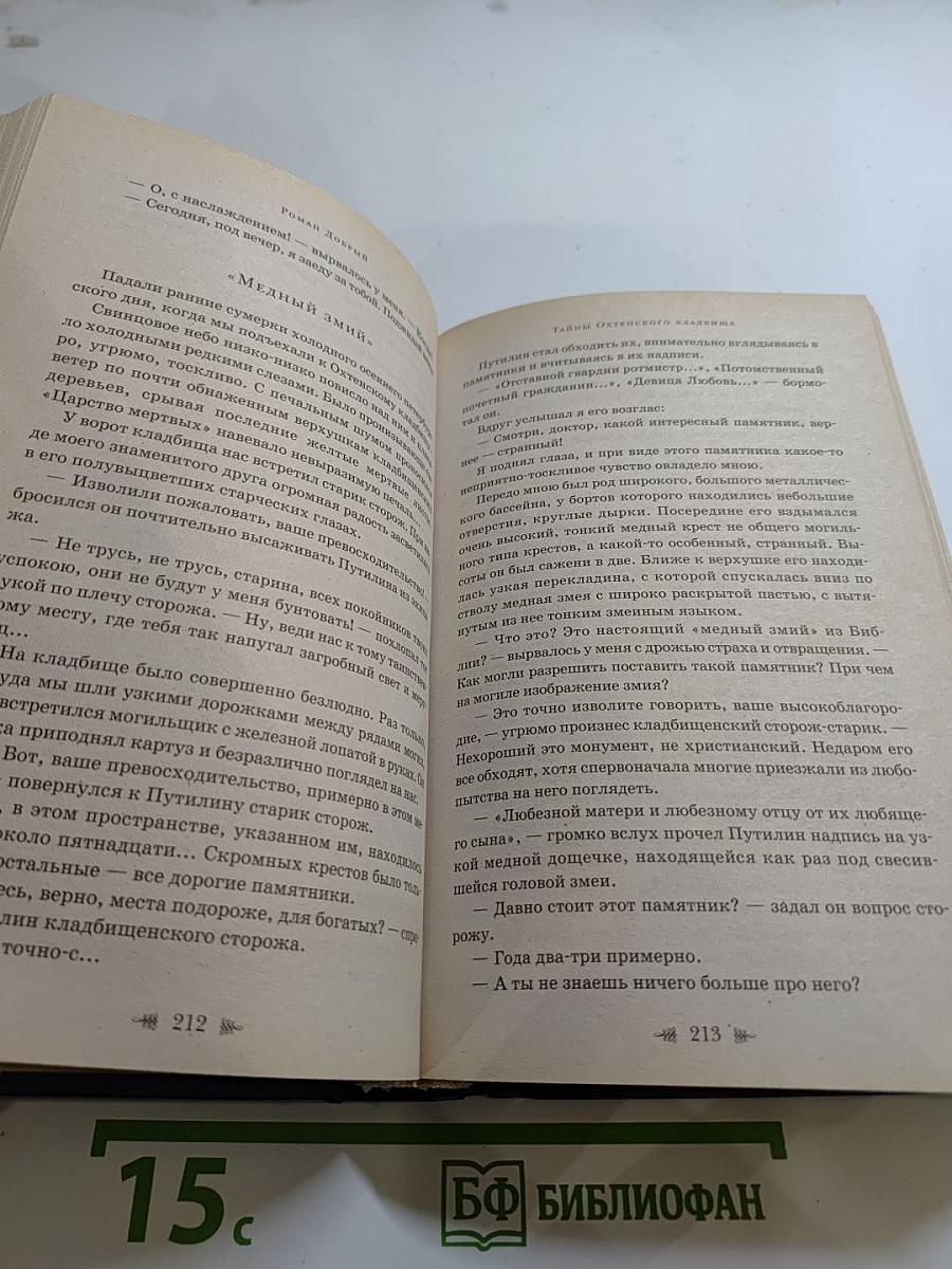 Роман Добрый. Ужасы болотной мертвецов
