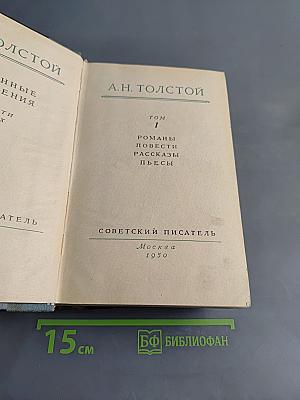 Собрание сочинений. Том 1