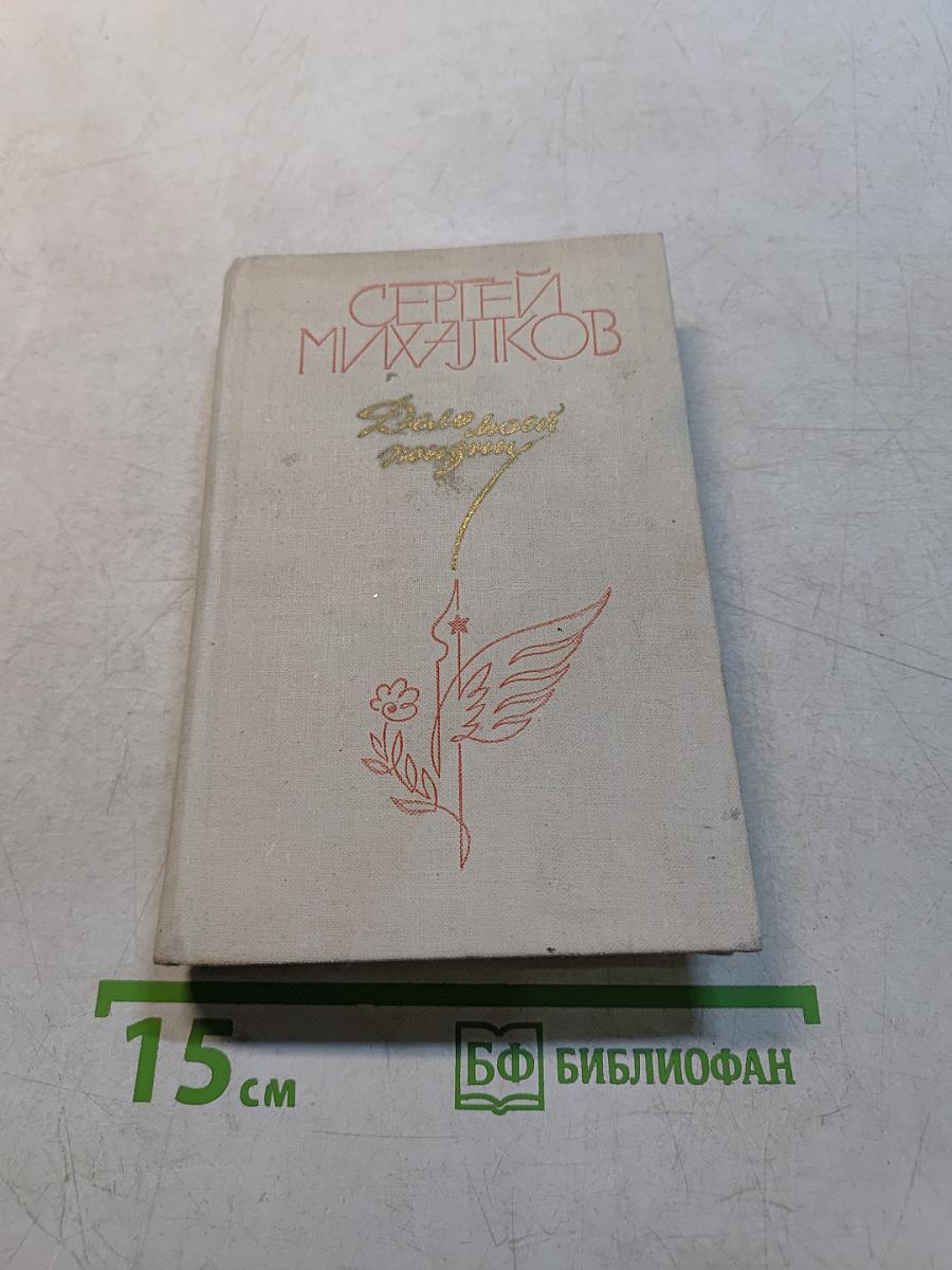 Далекой жизни