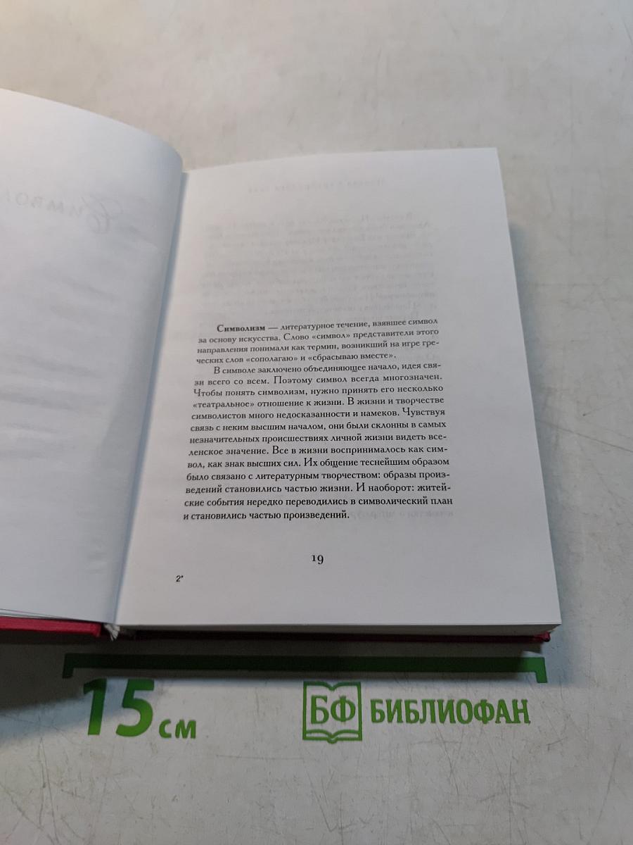 Поэзия Серебряного века