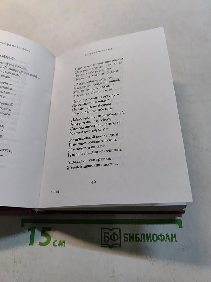 Поэзия Серебряного века