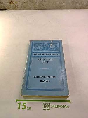Стихотворения. Поэмы