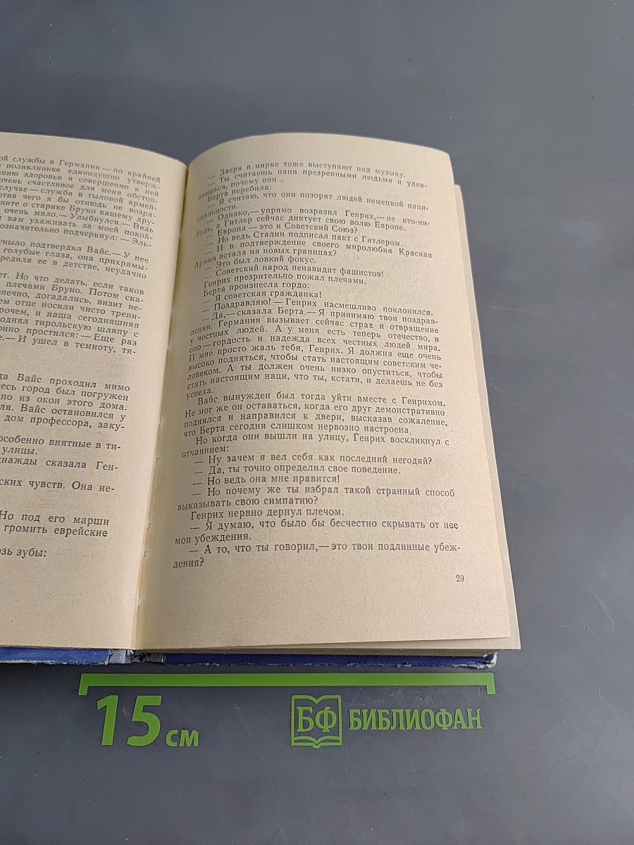 Щит и меч. Книга первая