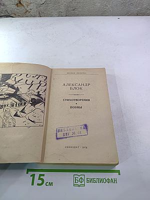 Стихотворения. Поэмы