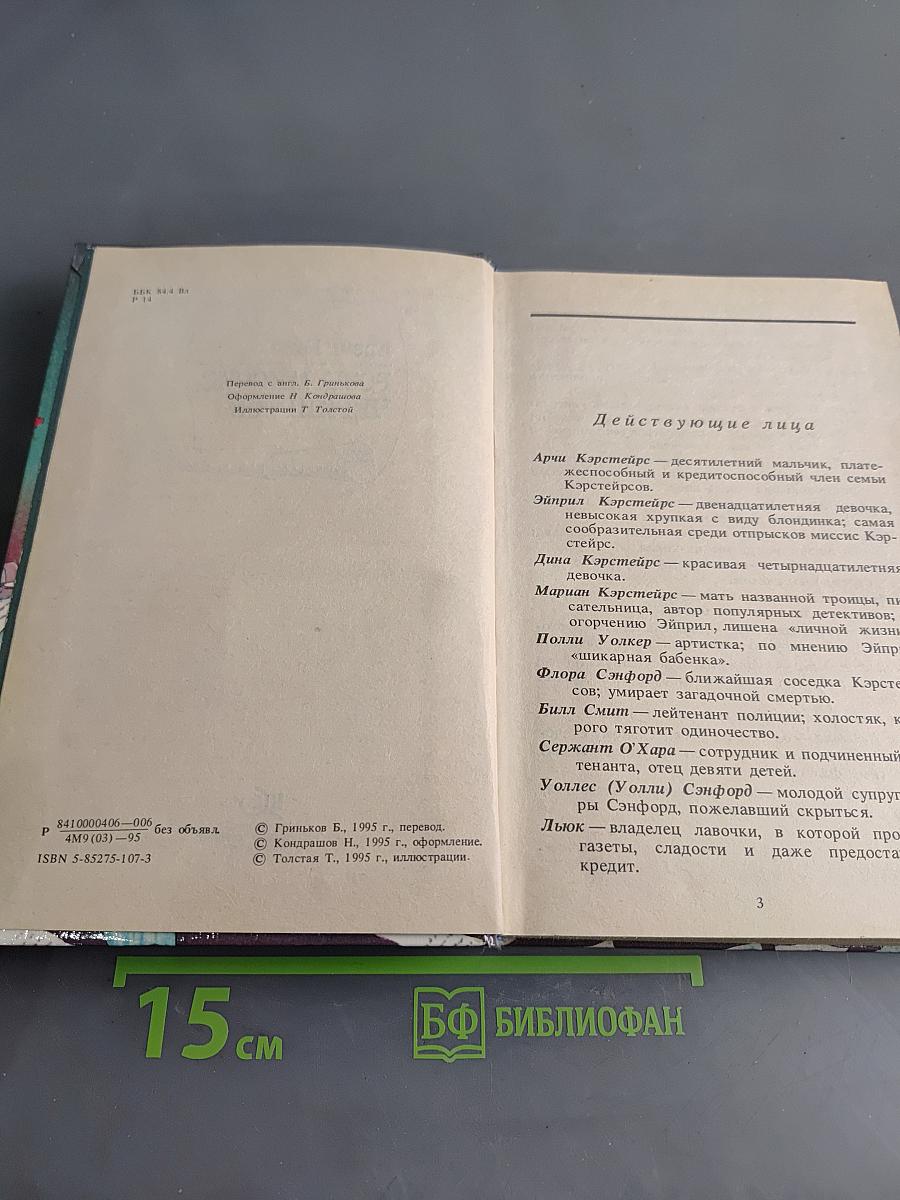 Розы миссис Черингтон