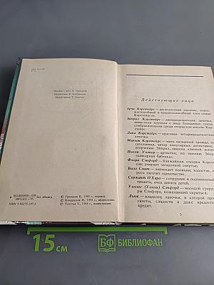 Розы миссис Черингтон