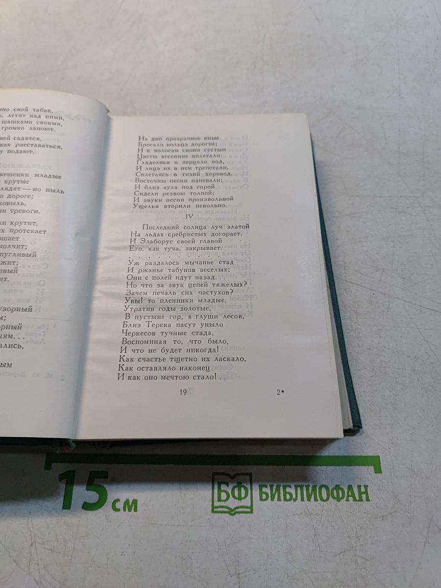 М.Ю. Лермонтов. Том второй. Поэмы