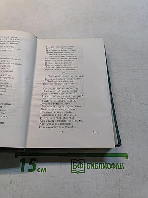 М.Ю. Лермонтов. Том второй. Поэмы