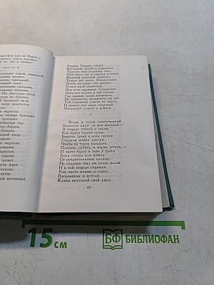 М.Ю. Лермонтов. Том второй. Поэмы