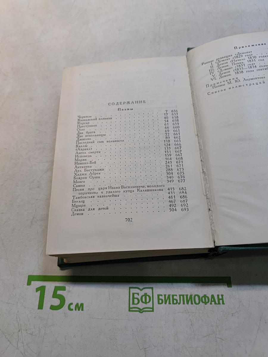 М.Ю. Лермонтов. Том второй. Поэмы