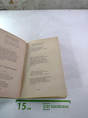 Стихотворения. Поэмы