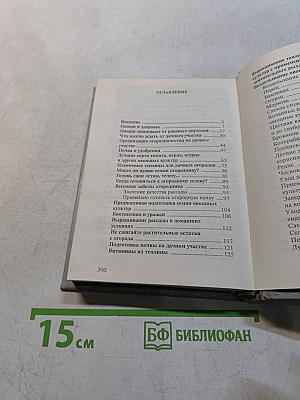 Петербургское усадебное огородничество