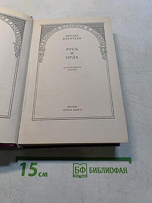 Железный Хромец