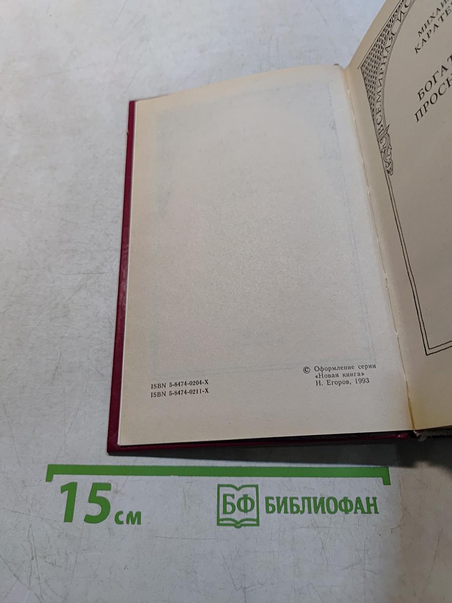 Железный Хромец