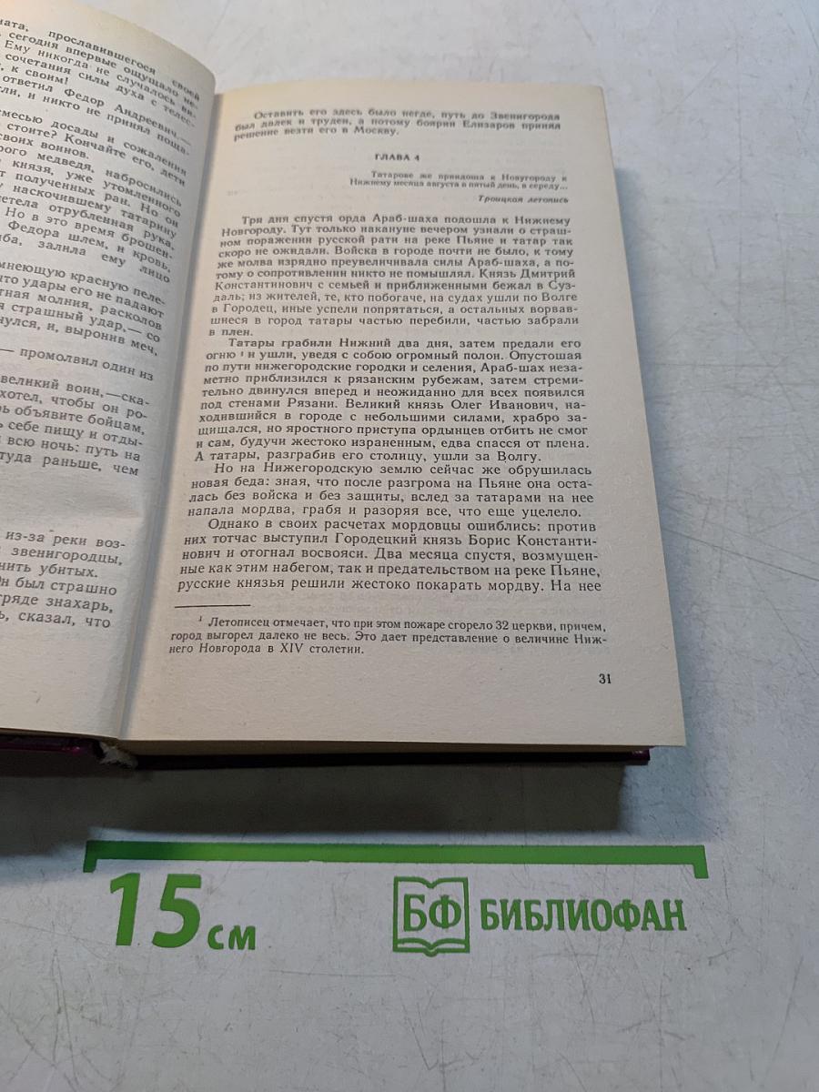 Железный Хромец