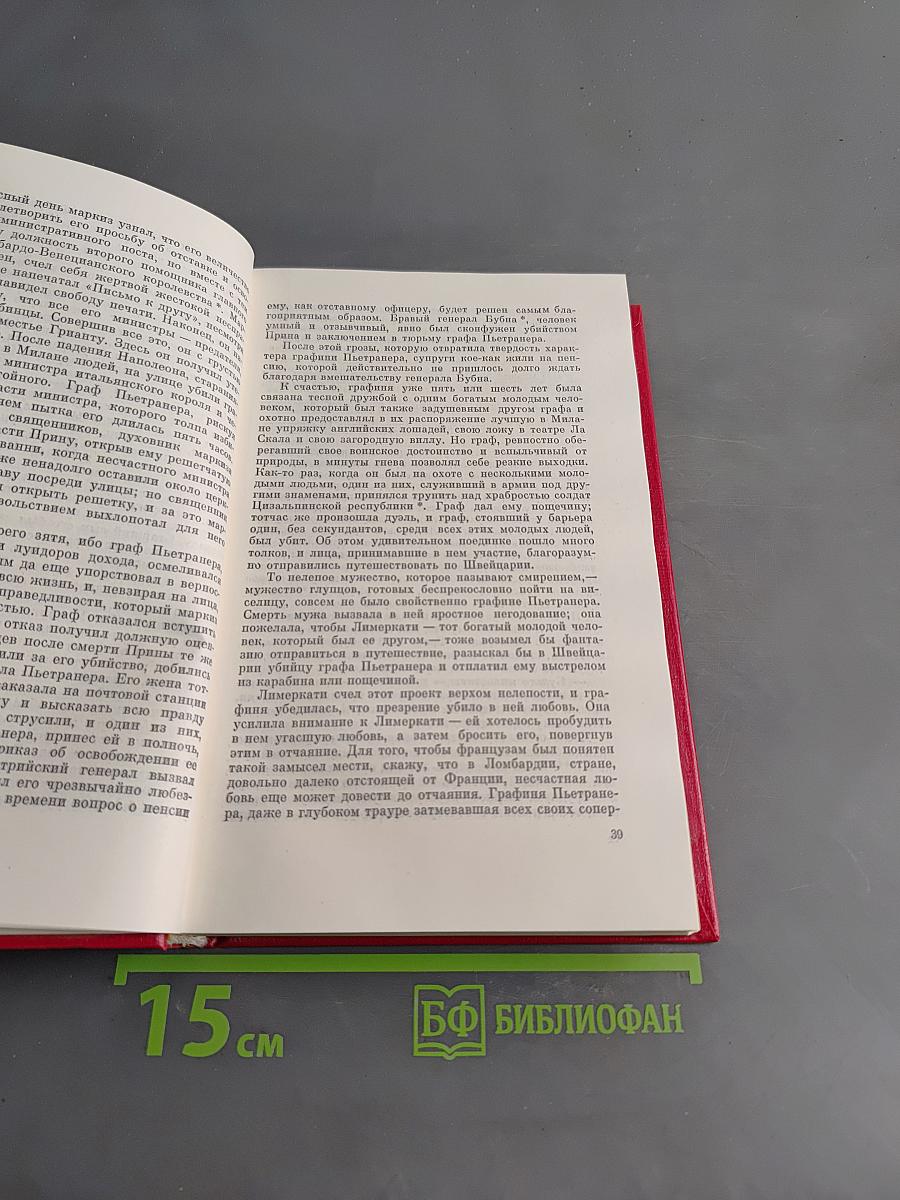 Пармская обитель