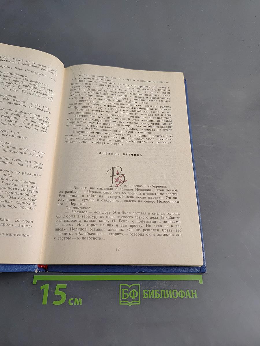 Избранные произведения. Том первый. Блистающие облака. Черное море
