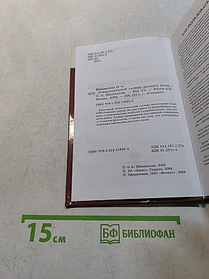 Этимологический словарь русского языка
