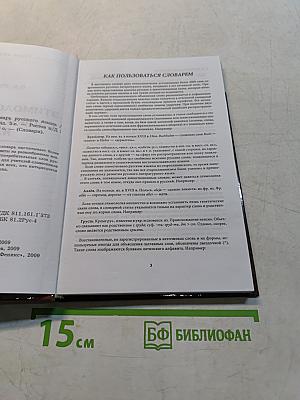 Этимологический словарь русского языка