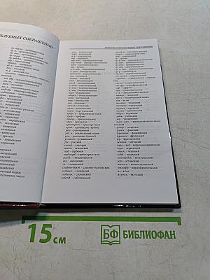 Этимологический словарь русского языка