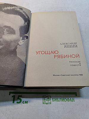 Угощаю рябиной