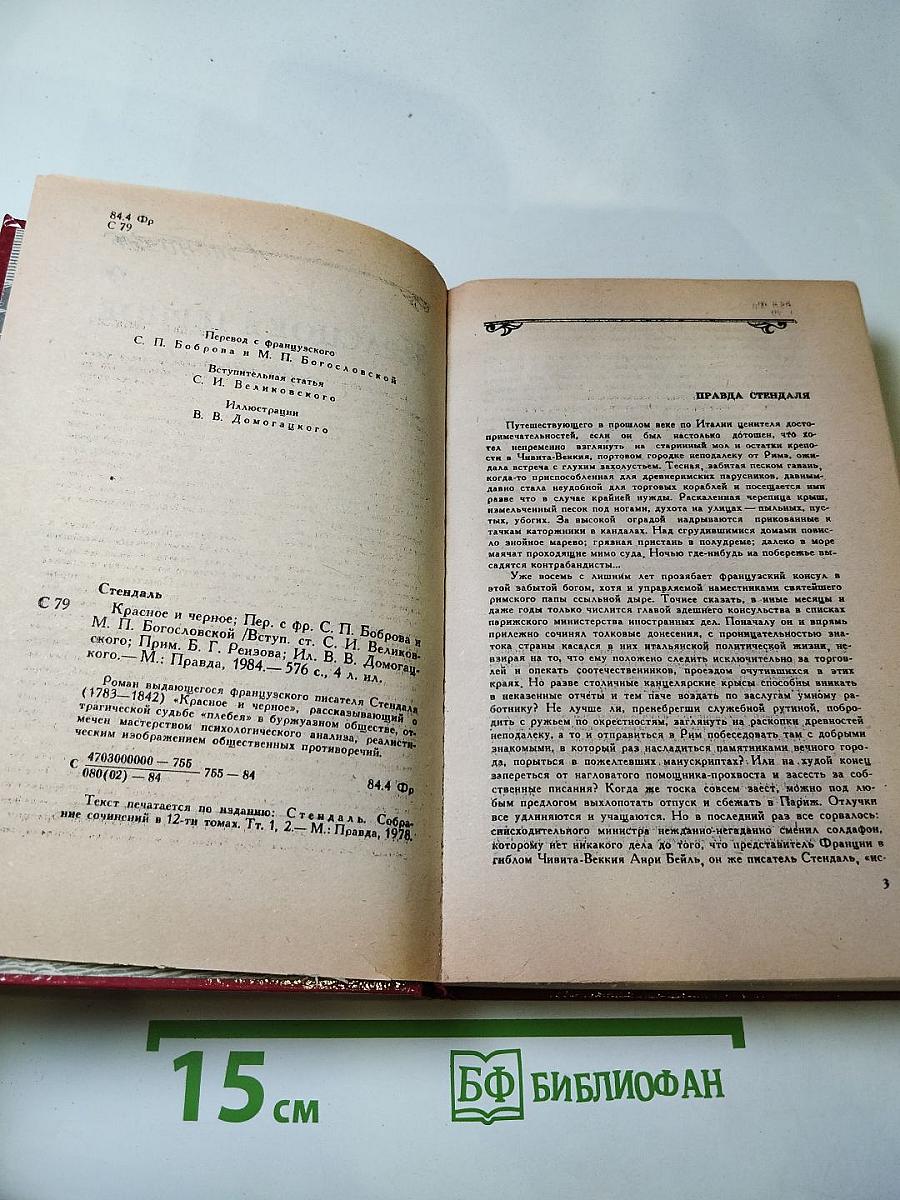 Красное и Черное