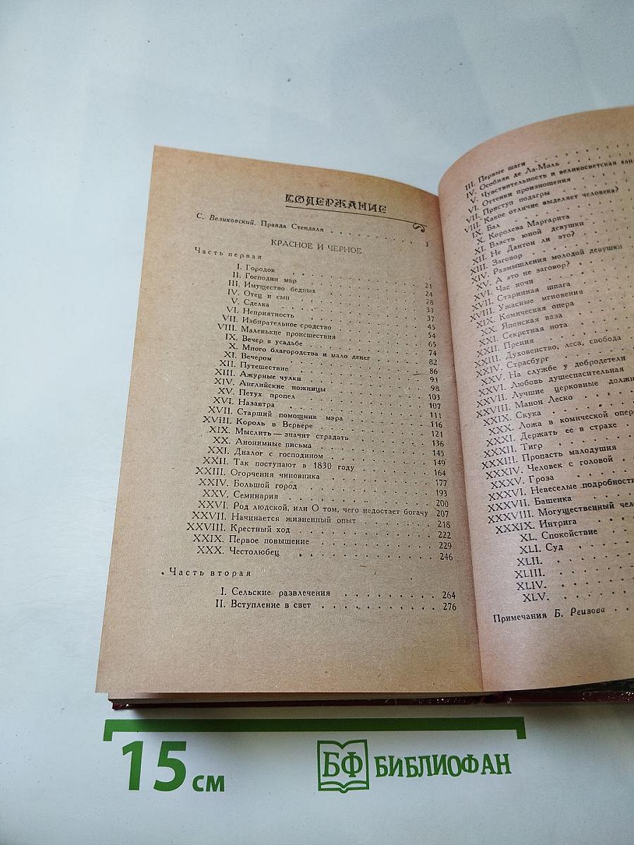 Красное и Черное