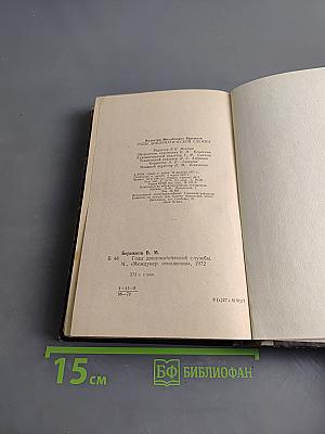 Годы дипломатической службы