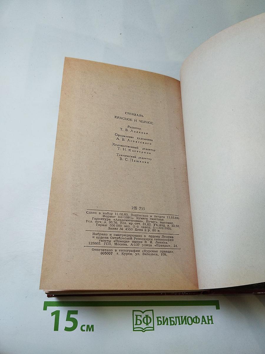 Красное и Черное