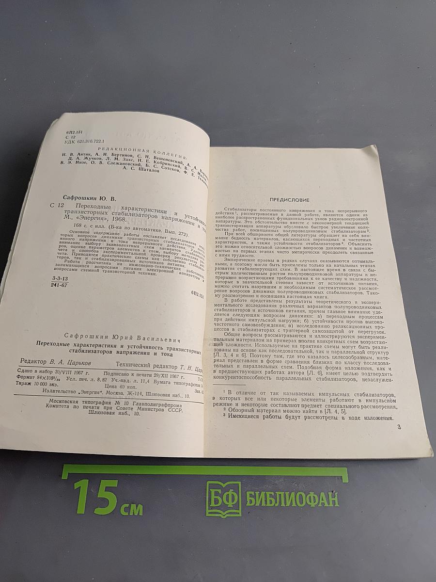 Переходные характеристики и устойчивость транзисторных стабилизаторов напряжения и тока