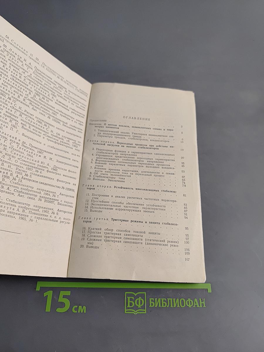Переходные характеристики и устойчивость транзисторных стабилизаторов напряжения и тока