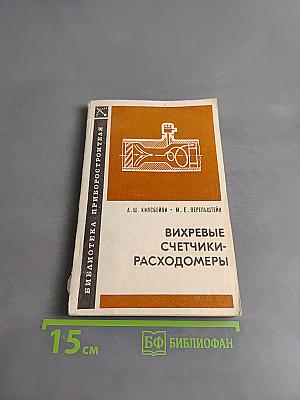 Вихревые счетчики-расходомеры