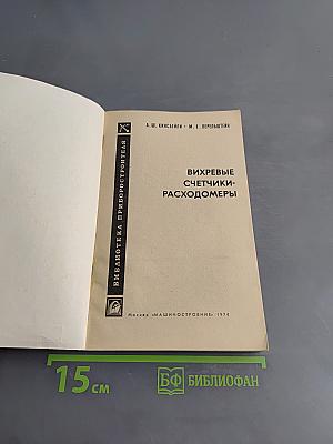 Вихревые счетчики-расходомеры