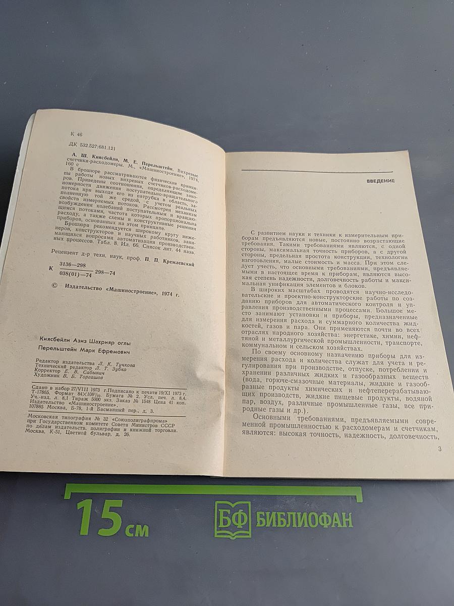 Вихревые счетчики-расходомеры