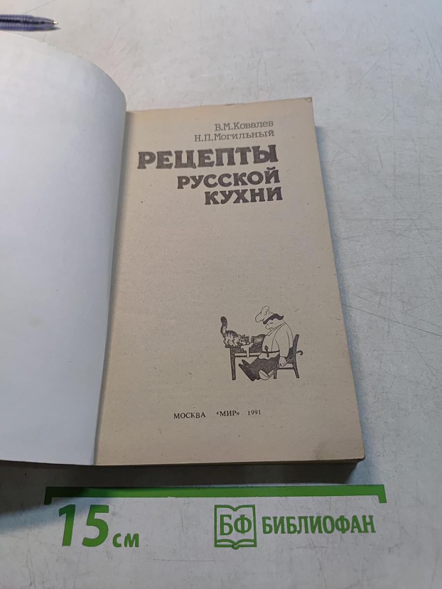 Рецепты русской кухни