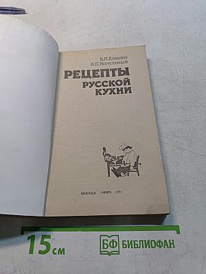 Рецепты русской кухни
