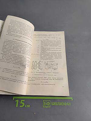 Методы исследования динамики сложных систем электропривода