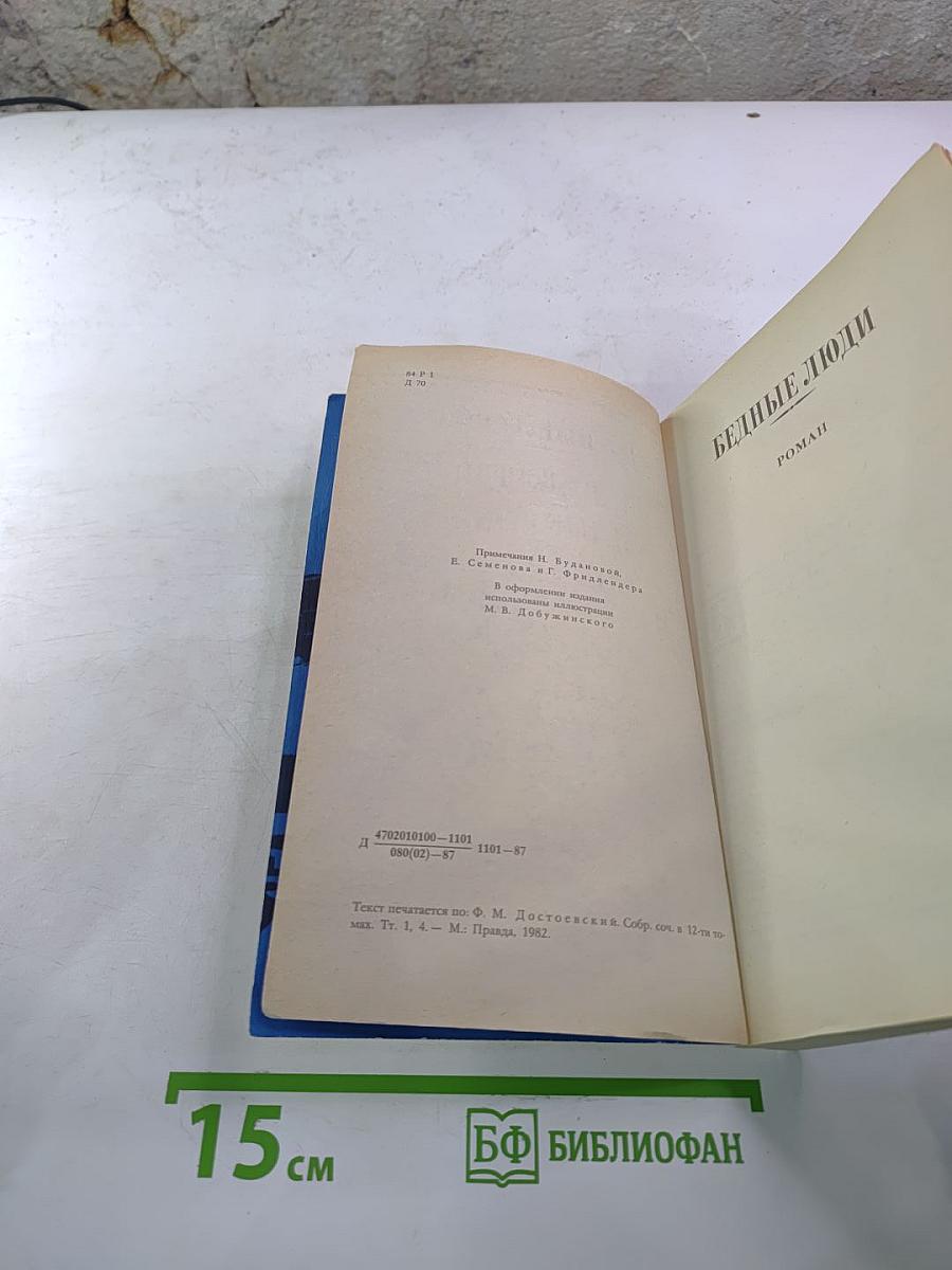 Бедные люди, Белые ночи, Униженные и оскорбленные