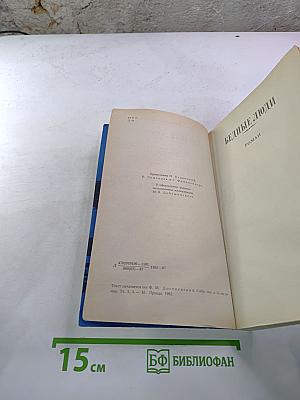 Бедные люди, Белые ночи, Униженные и оскорбленные