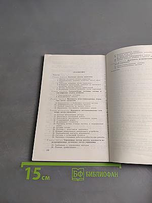 Надежность логических систем управления