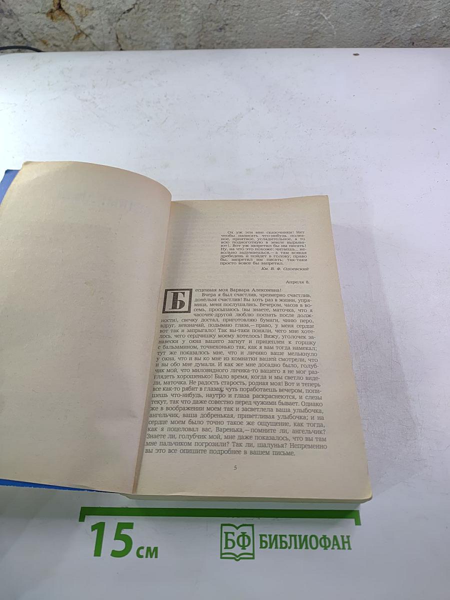 Бедные люди, Белые ночи, Униженные и оскорбленные