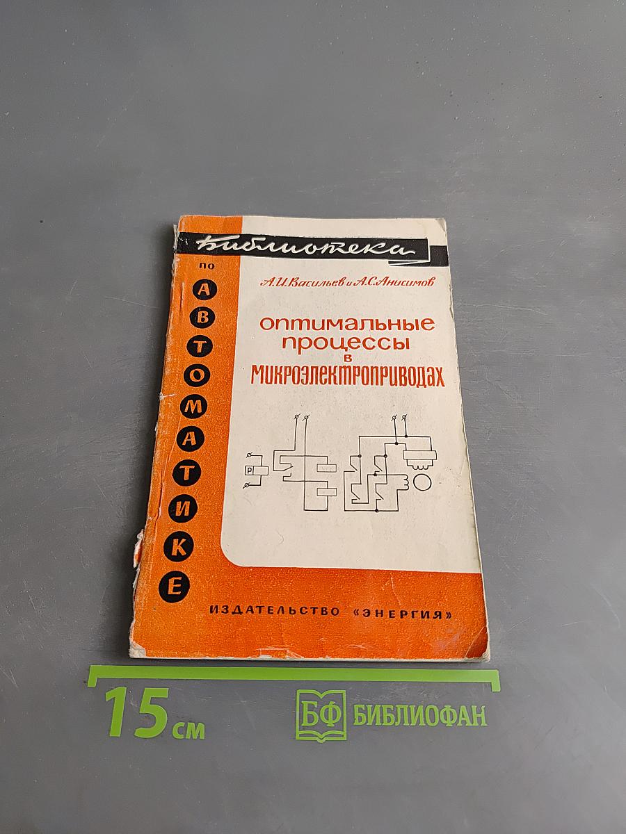 Оптимальные процессы в микроэлектроприводах