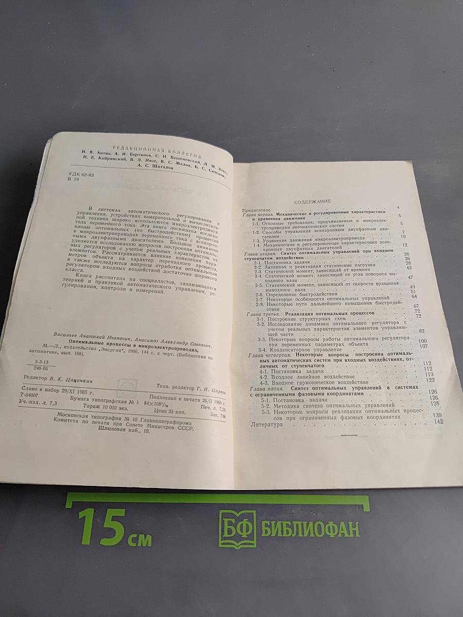 Оптимальные процессы в микроэлектроприводах