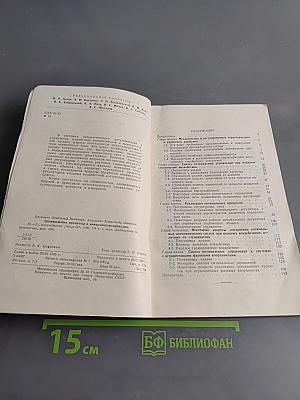 Оптимальные процессы в микроэлектроприводах