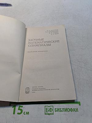 Заочные математические олимпиады